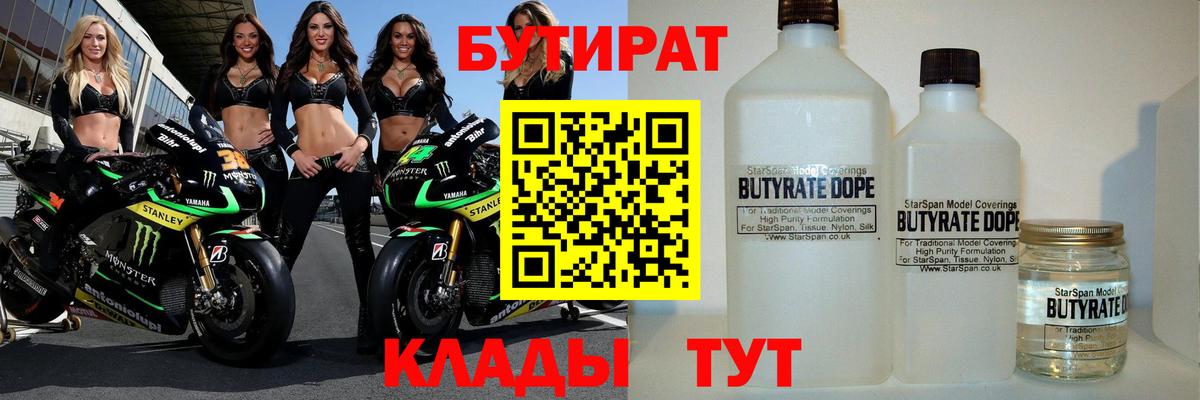 Бутират Butirat Красный Сулин