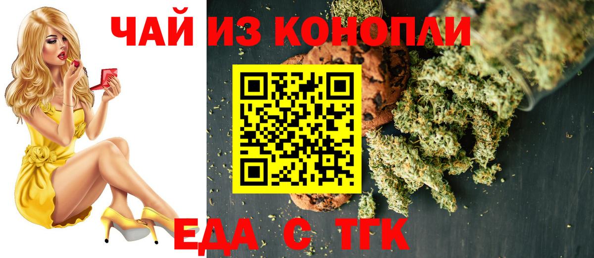 Печенье с ТГК конопля  Вход с VPN  Красный Сулин 