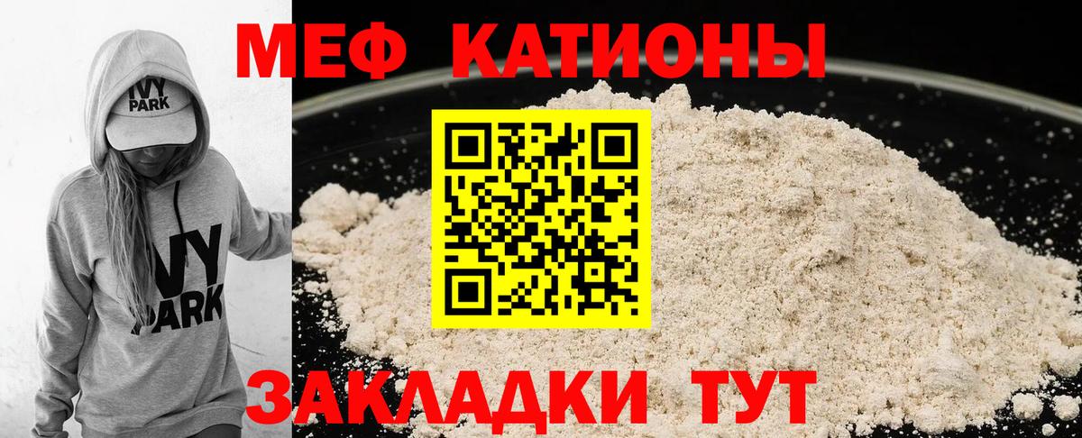 МЯУ-МЯУ VHQ  Мефедрон  Вход с VPN  Красный Сулин  МЯУ-МЯУ мука 