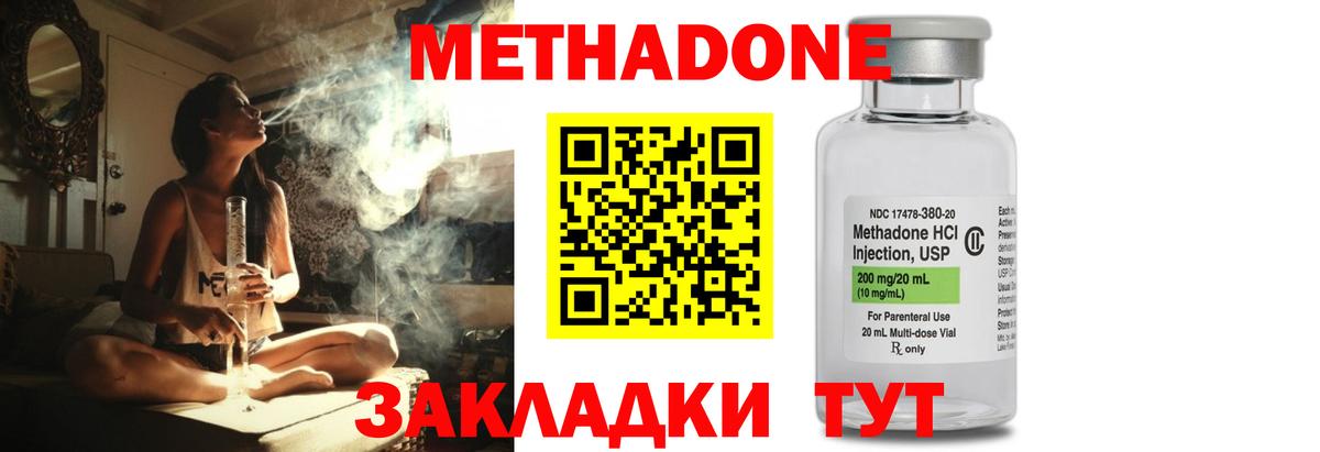 Метадон methadone  Вход с VPN  Красный Сулин 
